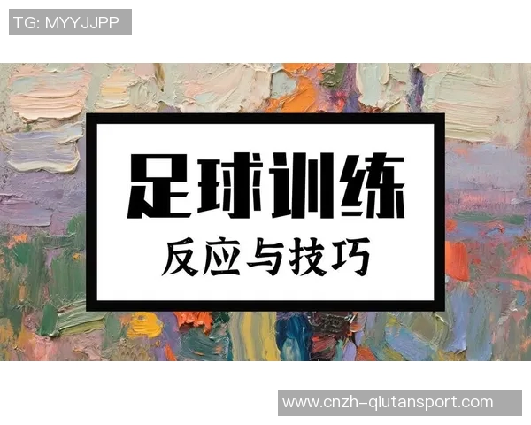 提升足球球技的五大关键技巧与训练方法解析
